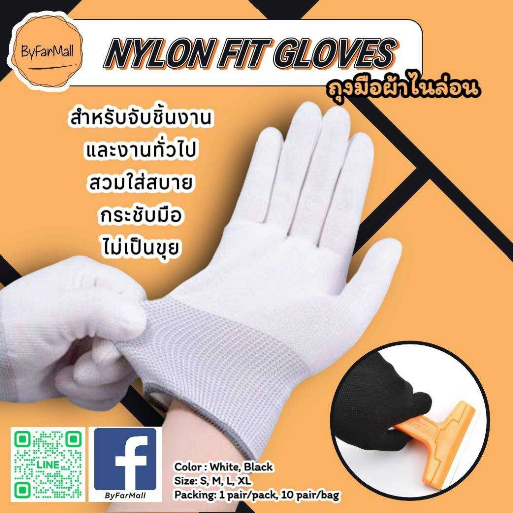 ถุงมือผ้าไนล่อน 100% ไม่เคลือบยาง 🤍🖤