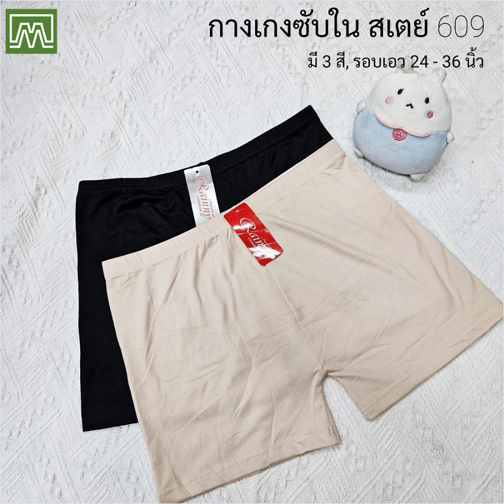 Love Kids' Bra / #609 กางเกงซับใน สเตย์ สตรี & นักเรียน ขาสั้น ฟรีไซส์, ใส่สบาย (รอบเอว 24 - 36 นิ้ว): มี 1 สี [1 ตัว]