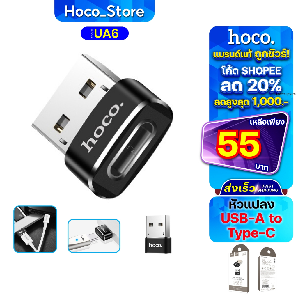HOCO UA6 เเท้100% อะแดปเตอร์แปลงพอร์ต เสียบกับสายชาร์จที่เป็นหัว Type C หัวแปลง Hoco_Store.