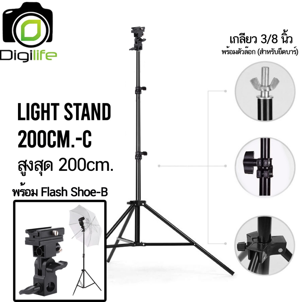 Digilife Light Stand 200 cm. ขาตั้ง 2 ม. ขาตั้งไฟ ขาตั้งแฟลช / Bar , Background