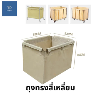 ถุงผ้ารถเข็นแม่บ้าน รถเข็นโรงแรม ผ้าอ๊อกฟอร์ดอย่างหนา ทนมาก