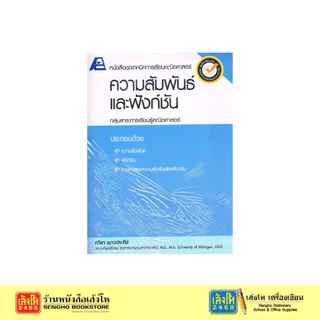เทคนิคการเรียนคณิตศาสตร์