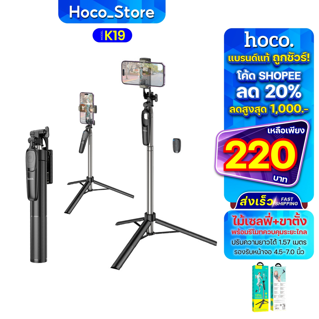 Hoco K17 เเท้100% ไม้เซลฟี่ ขาตั้งถ่ายรูป ท่องเที่ยว Mini Selfie Live Broadcast Stand Hoco_Store.