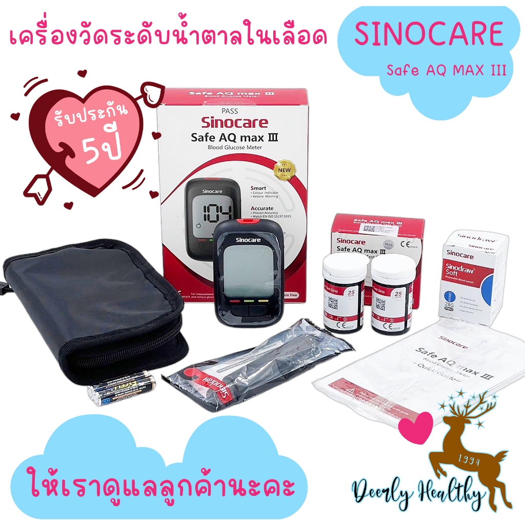 🚑ส่งเร็ว เครื่องตรวจน้ำตาลในเลือด🩸Sinocare Safe AQ max IIIตรวจน้ำตาลในเลือด ควบคุมน้ำตาลรับประกัน5ปี