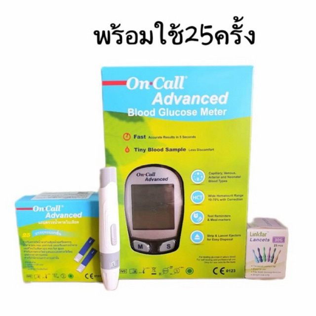 ชุดเครื่องตรวจน้ำตาล on call advanced พร้อมใช้งาน ตรวจได้ 25 ครั้ง ของแท้ มาตรฐานเยอรมัน