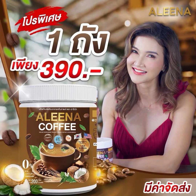 กาแฟอะลีน่า Aleena coffee กาแฟผสมวิตามินบำรุงร่างกาย