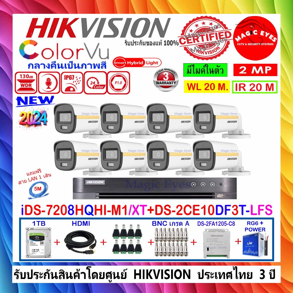 HIKVISION กล้องวงจรปิด COLORVU 2MP DS-2CE10DF3T-LFS 2.8/3.6(8)+DVR IDS-7208HQHI-M1/XT+ 1TB/2TB/4TB D