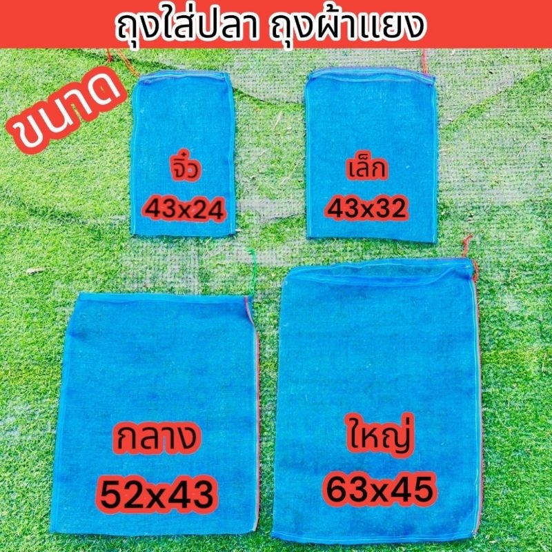 (ยกมัด 10ใบ) ถุงใส่ปลา ถุงตาข่ายไนล่อน ถุงใส่หอย กบ เขียว จิ้งหรีด ตั๊กแตน ถุงผ้าแยง มีเชือกรูดปากถุง พร้อมใช้งานราคาถูก