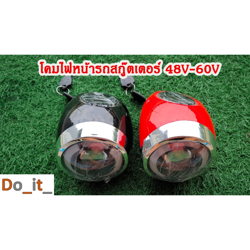 โคมไฟหน้าสกูตเตอร์ 48V-60V