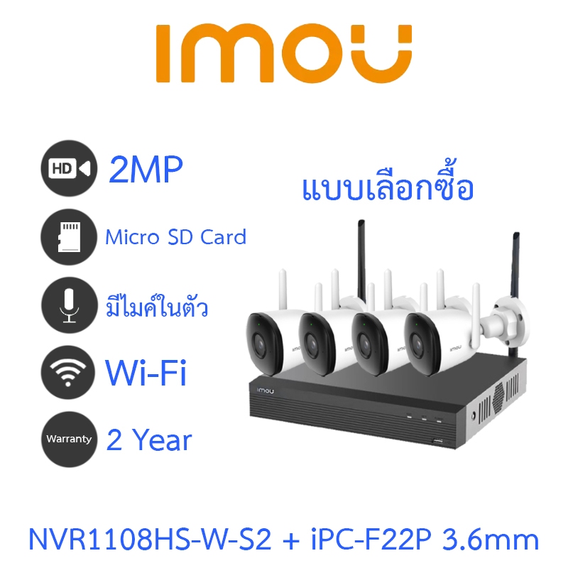 IMOU กล้องวงจรปิด NVR Wifi Kit Bullet 2C มีไมค์ในตัว 2MP รุ่น NVR1108HS-W-S2 + IPC-F22P จำนวน 4 ตัว