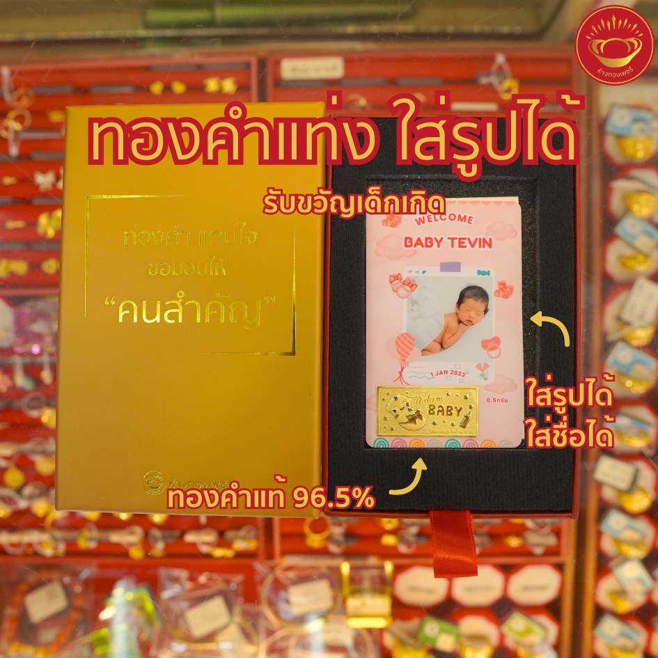 ทองคำแท่ง 0.5 กรัม ทองคำแท้ 96.5% รับขวัญเด็กเกิด สีชมพู ใส่รูปได้ มีใบรับประกันสินค้า ขายได้ จำนำได