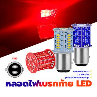 หลอดไฟเบรก led หลอดไฟเบรกท้ายรถยนต์ 1157 1 ชิ้น ขาว, น้ำเงิน…