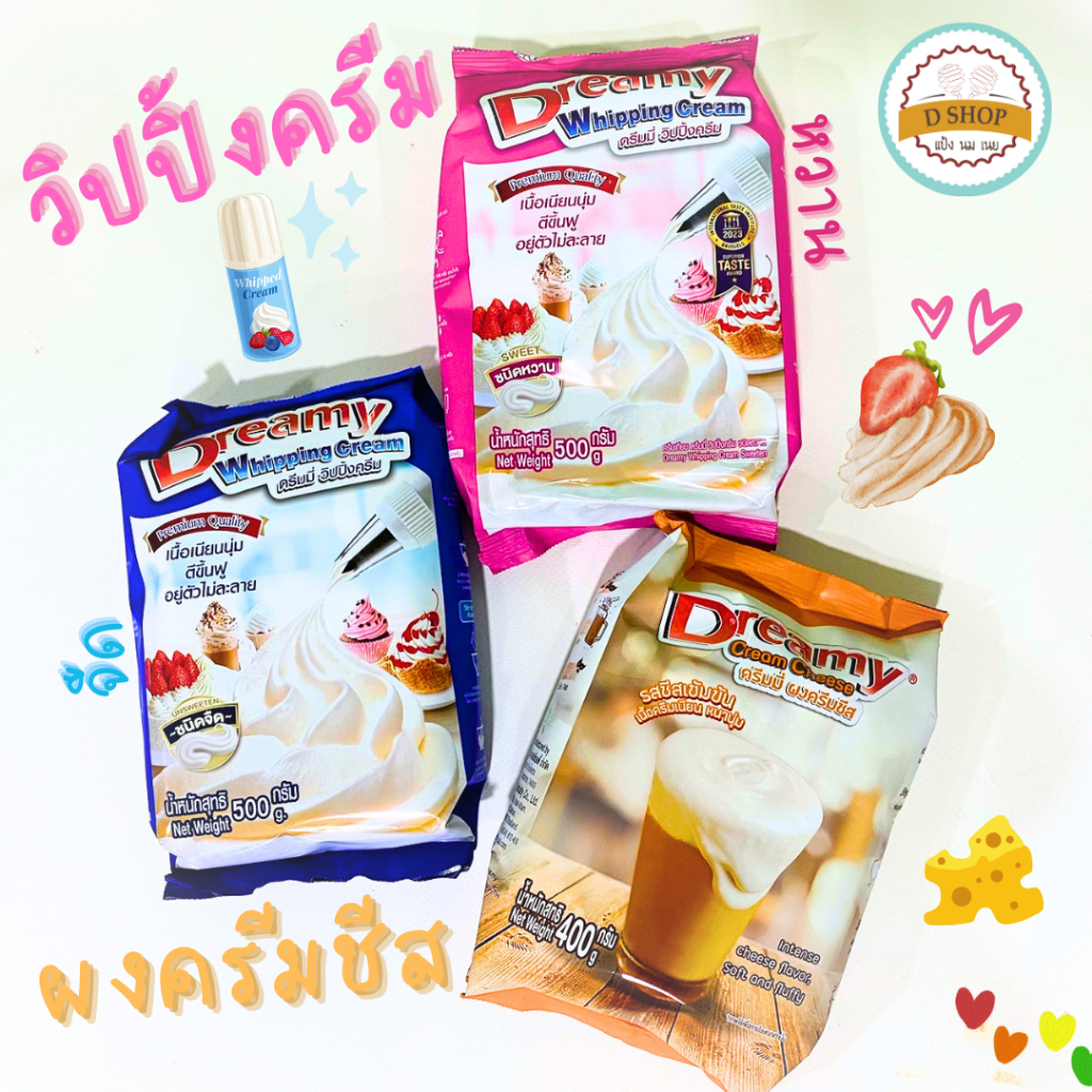 วิปครีมดรีมมี่ หวาน 500กรัม