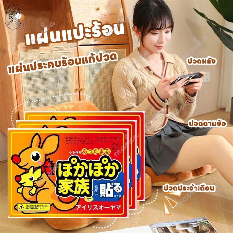 แผ่นแปะแก้ปวดประจำเดือน แผ่นแปะร้อน แผ่นกันหนาว แผ่นร้อนกันหนาว แผ่นร้อนคลายปวดแปะลดปวดประจำเดือน