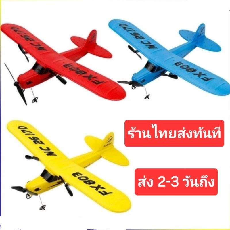 เครื่องบินบังคับ FX803 PIPER J-3 CUB สำหรับเด็กและผู้เริ่มต้นบินง่ายมีใจโร ชุดพร้อมบิน (RTF)