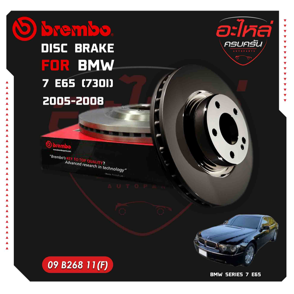 จานเบรกหลัง  BMW SERIE 7 E65 (730i) (HC) ปี 05-08 (09 B268 11)