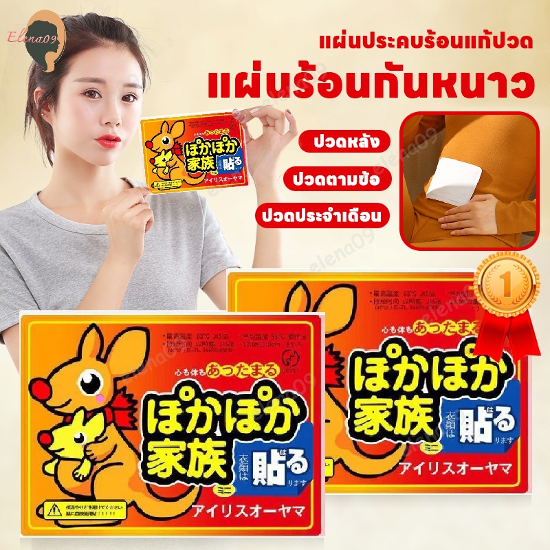 แผ่นร้อนกันหนาว แผ่นแปะร้อน แผ่นแปะแก้ปวดประจำเดือน แปะลดปวดประจำเดือน อุ่นมาก แผ่นประคบร้อนแก้ปวด