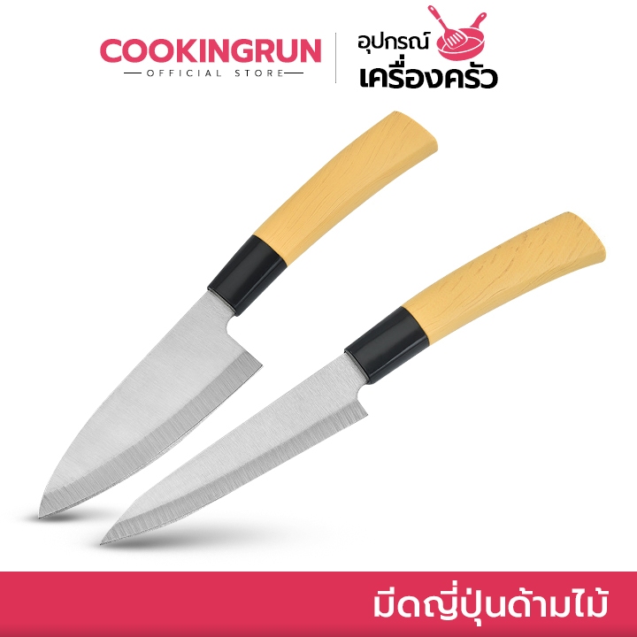 [ออกใบกำกับภาษีได้] มีดทำครัว Cookingrun มีดทำครัวด้ามไม้ มีดญี่ปุ่น มีดญี่ปุ่นด้ามไม้ มีดแล่เนื้อ