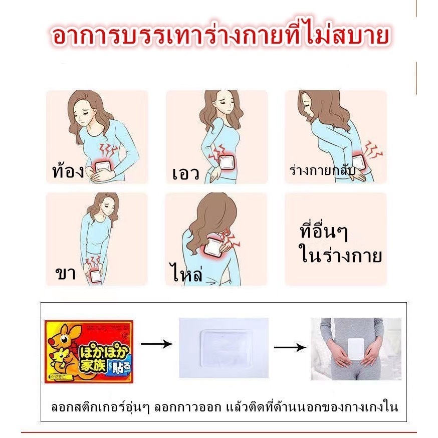 แผ่นร้อนกันหนาว แผ่นแปะร้อน แผ่นแปะแก้ปวดประจำเดือน แผ่นกันหนาว แผ่นร้อนคลายปวด แปะลดปวดประจำเดือน - รูปที่ 7