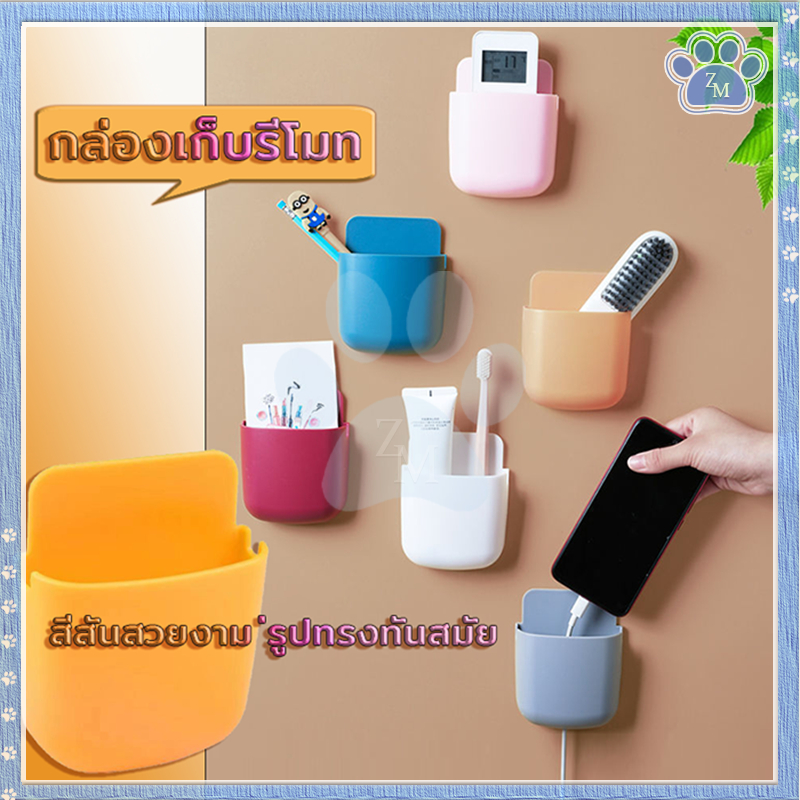 กล่องเก็บรีโมท กล่องเก็บของแบบติดผนัง ไม่จำเป็นต้องเจาะ รับน้ำหนักได้เยอะ มีให้เลือก 6 สี สวยงามและคงทน