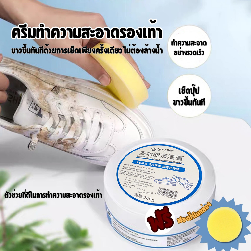 🎈มาใหม่ขายดีมาก🎈  ครีมขัดรองเท้า เช็ดรองเท้า ไม่ต้องล้าง ขจัดคราบฝังลึก แบบกระปุก 260กรัม พร้อมฟองน้ำ👍