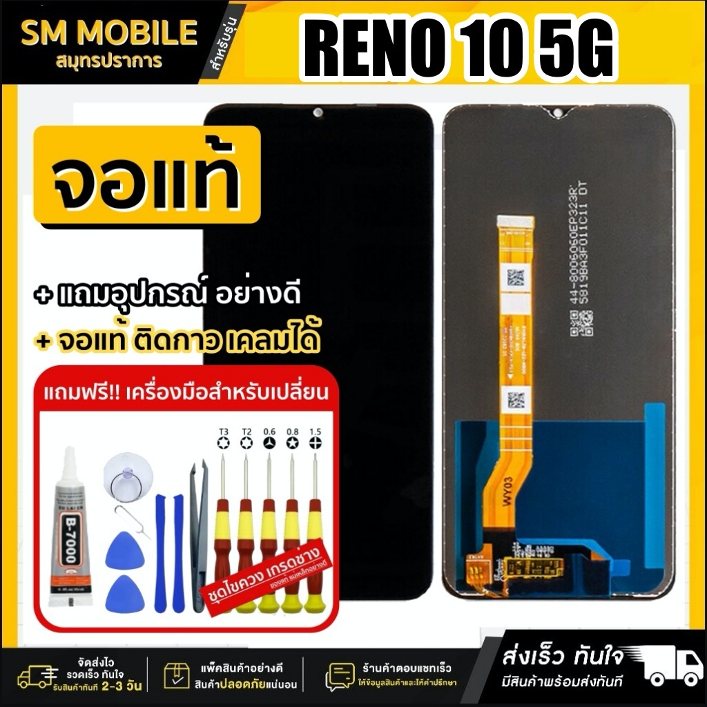 หน้าจอ oppo reno 10 5G จอ oppo reno 10 5G oppo reno 10 reno 10 หน้าจอ oppo reno 10 5G