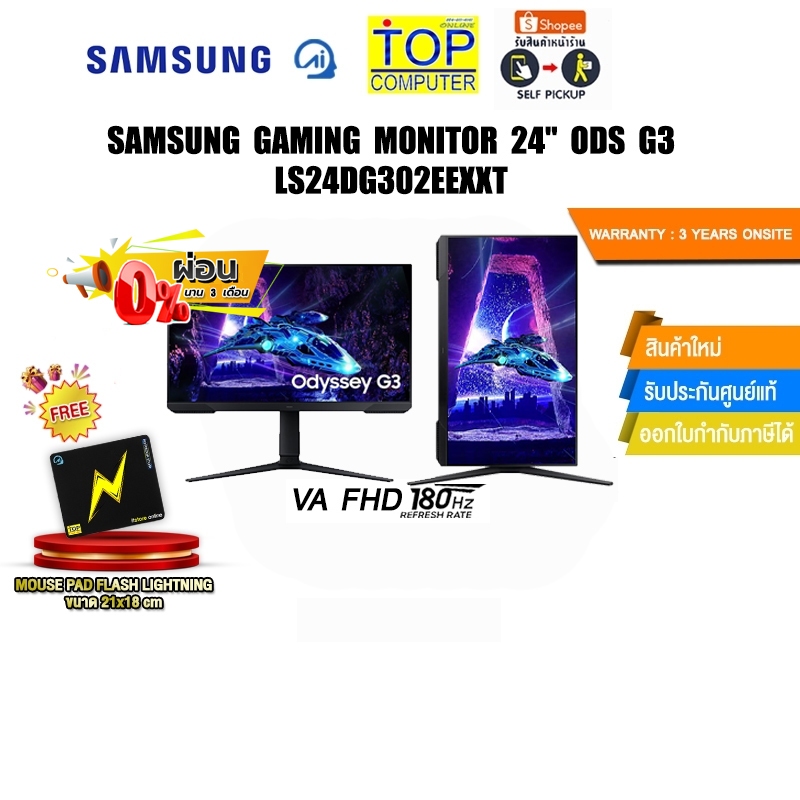 [ผ่อน 0% 3 ด.]SAMSUNG GAMING MONITOR 24" ODS G3 LS24DG302EEXXT(VA 180Hz)/ประกัน 3 Years Onsite