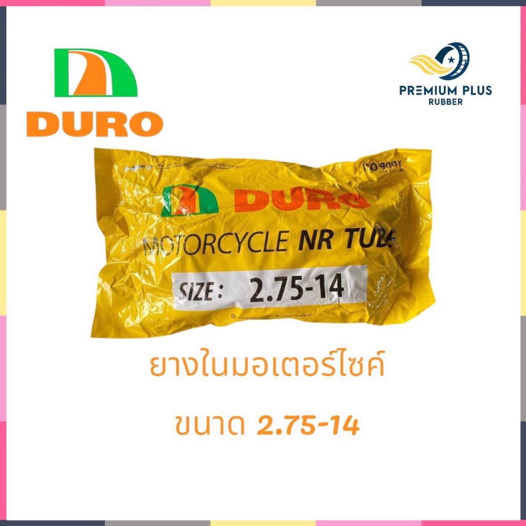 ยางใน ขอบ14  ขนาด  2.75-14 ยางในมอเตอร์ไซค์ ยางรถสกู๊ปปี้ ยี่ห้อ DURO