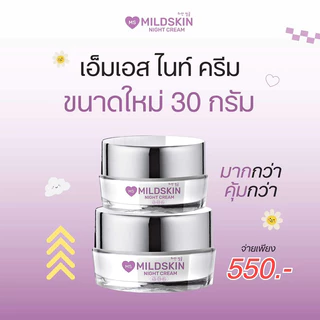 ครีม 𝐌𝐬 𝐦𝐢𝐥𝐝 𝐬𝐤𝐢𝐧 ( เพิ่มขนาด 30กรัม) สูตร1 ลดสิว เพิ่มขนาด (ช่องเจ้าของแบรนด์) 〰️มีของแถมทุกออเดอร์〰️
