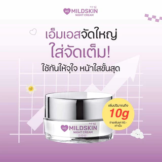 ครีม 𝐌𝐬 𝐦𝐢𝐥𝐝 𝐬𝐤𝐢𝐧 ( เพิ่มขนาด 30กรัม) สูตร1 ลดสิว เพิ่มขนาด (ช่องเจ้าของแบรนด์) 〰️มีของแถมทุกออเดอร์〰️