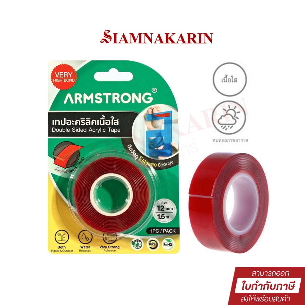 เทปอะคริลิคโฟม เนื้อใส Armstrong (12mm x 1.5m)
