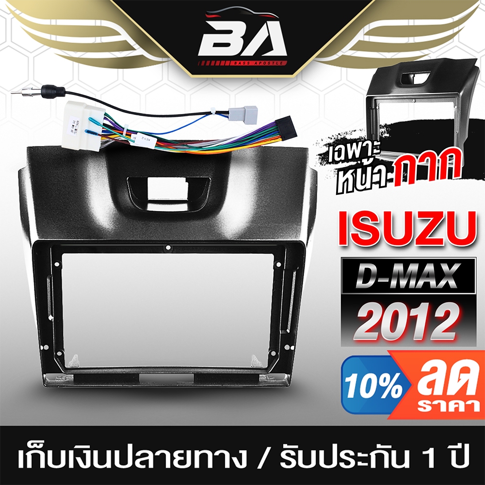 BA SOUND หน้ากากติดตั้งรถยนต์ จอ 9 นิ้ว พร้อมสายติดตั้ง TK588 รองรับรถยนต์ รุ่น ISUZU D-MAX จอแอนดรอยด์ 9 นิ้ว 2DIN