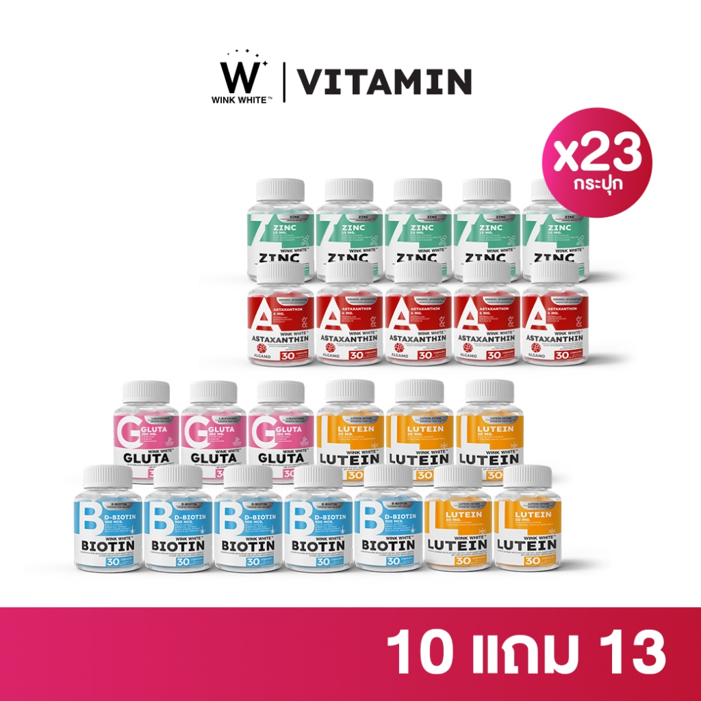 [วิตามิน] WINK WHITE GLUTA ZINC ASTAXANTHIN 10 แถม 13 ช่วยลดสิว ลดริ้วรอย ลดฝ้ากระ ต้านแก่ ผิวขาวใส
