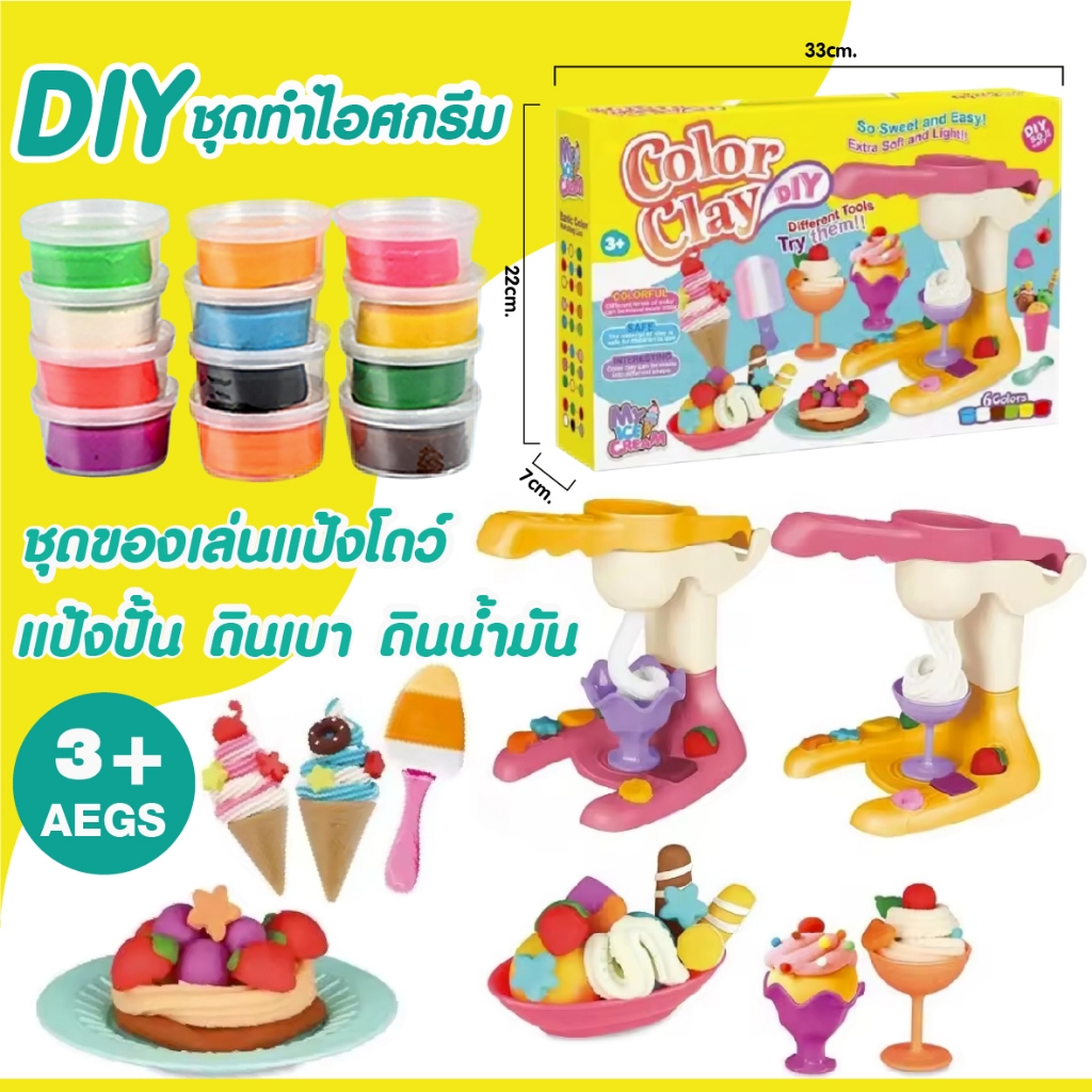 ชุดแป้งโดว์ มีให้เลือก 2 สี พร้อมตัวปั้ม แป้งโดว์ สำหรับเด็ก แป้งโด ดินน้ำมัน ของเล่นเด็ก