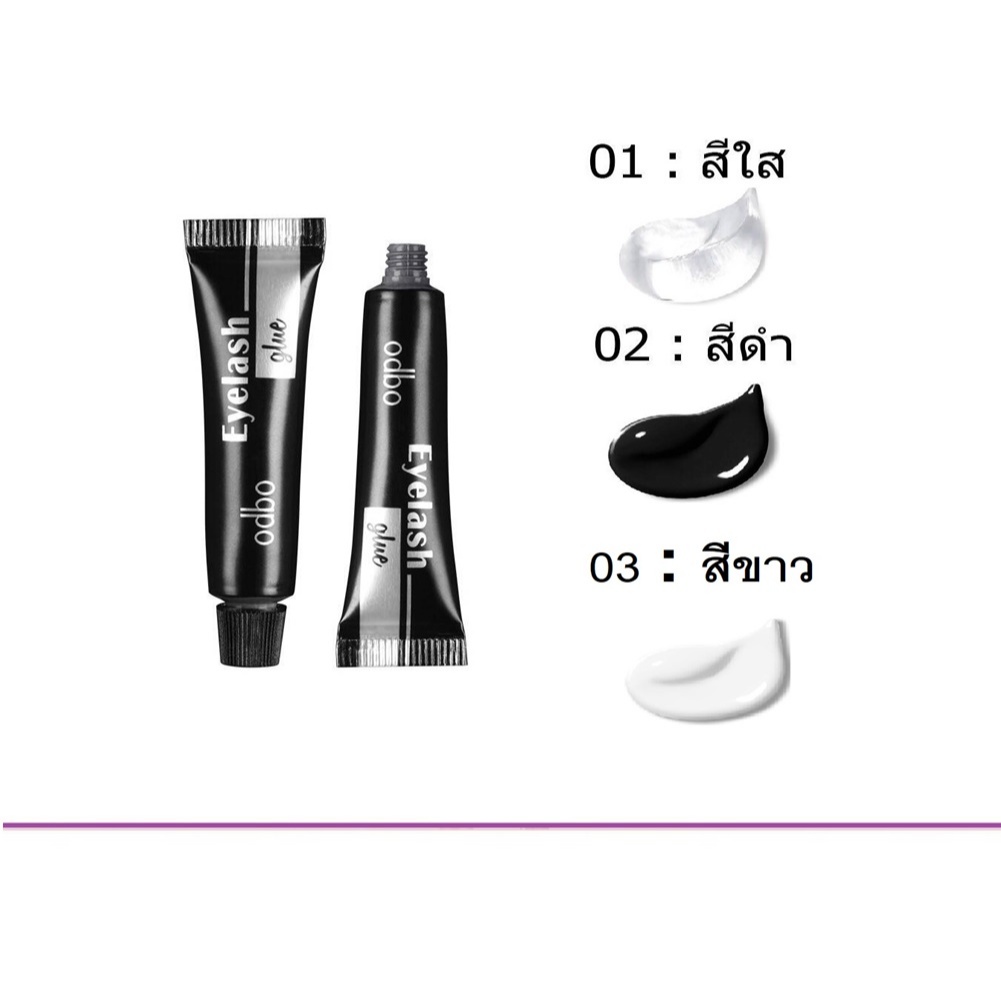 (แท้) Odbo Eyelash Glue 4g โอดีบีโอ อายแลช กลู กาวติดขนตา OD8-130