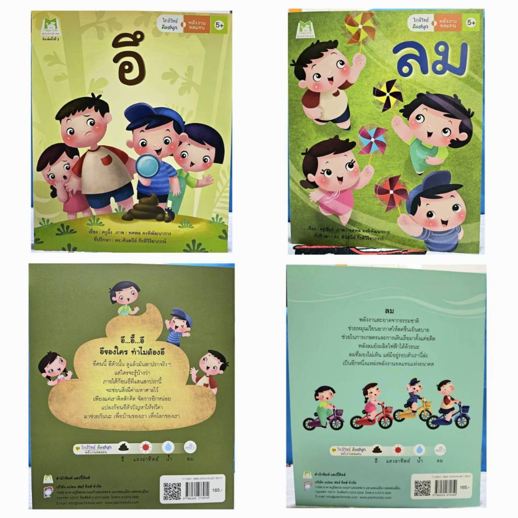 N2N Education หนังสือนิทาน ชุด ใกล้วิทย์คิดสนุก พลังงานทดแทน