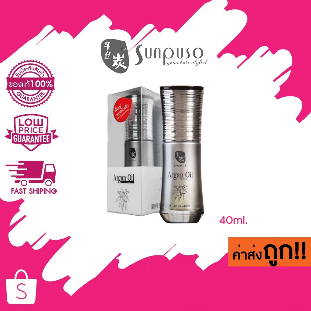 Sunpuso Argan Oil ซันปุโซะ อาร์แกน ออย น้ำมันบำรุงเส้นผม 40ml.