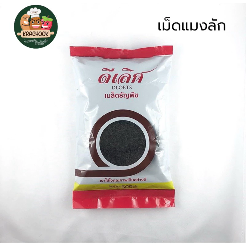 เม็ดแมงลัก มีขนาด 500กรัม 1000กรัม