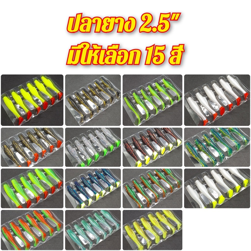 ปลายาง ทรง Z man 2.5 นิ้ว 3 กรัม หาง T-Tail หางพริ้ว เนื้อยางเหนียว นุ่ม (6 ตัว/แพ็ค)