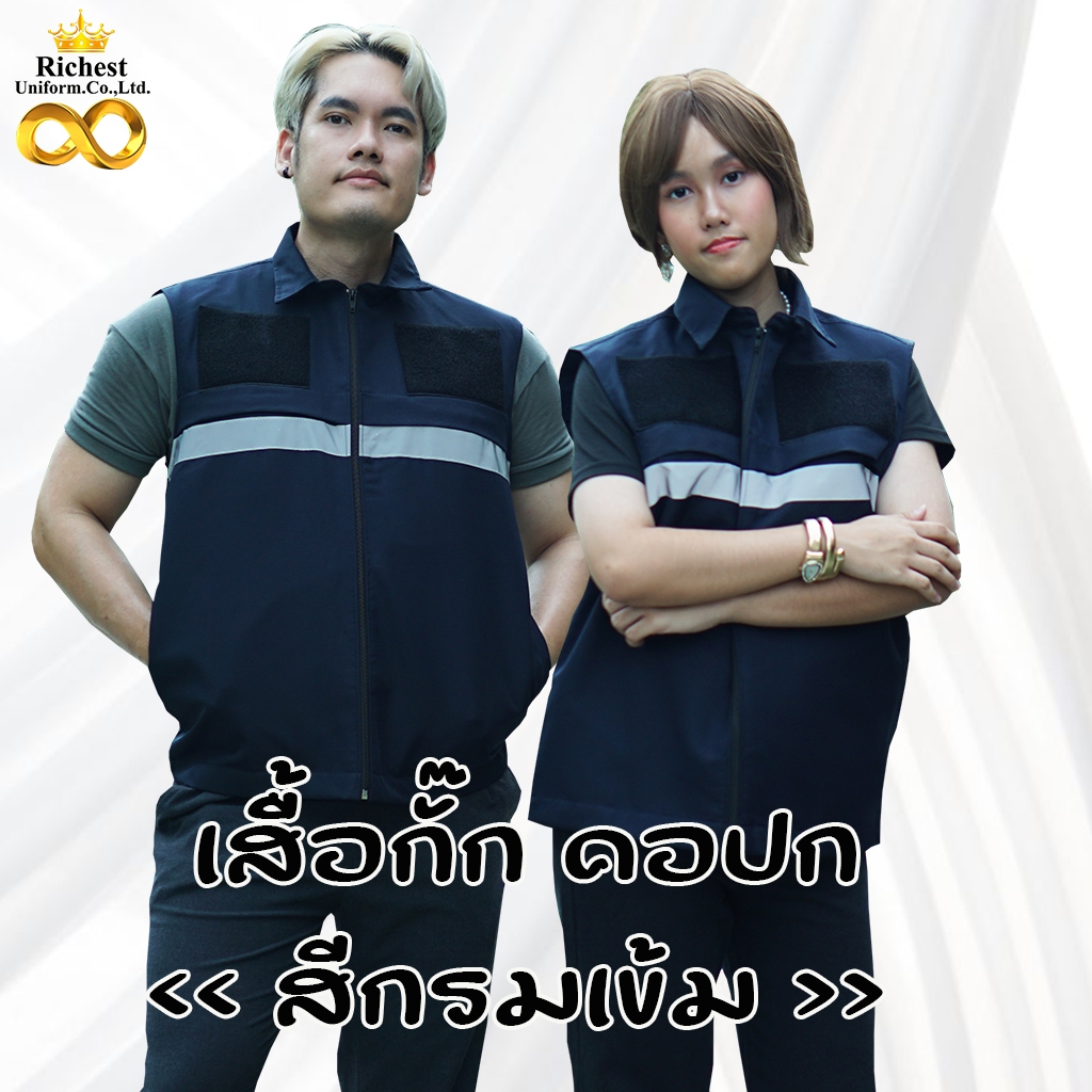 เสื้อกั๊กกรมการปกครอง สีกรมเข้ม คอปก เสื้อกั๊กอสม. เสื้อกั๊กตำรวจ มีแถบสะท้อนแสงหน้าหลังงาน 6กระเป๋า(แถมฟรี อาร์มธงชาติ)