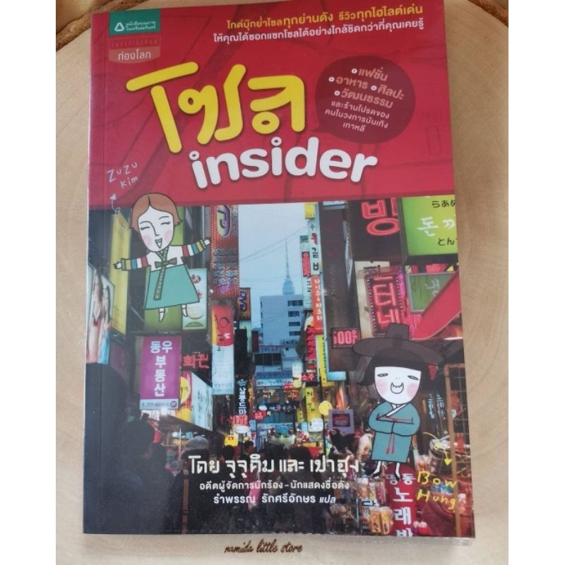 หนังสือ : โซล insider