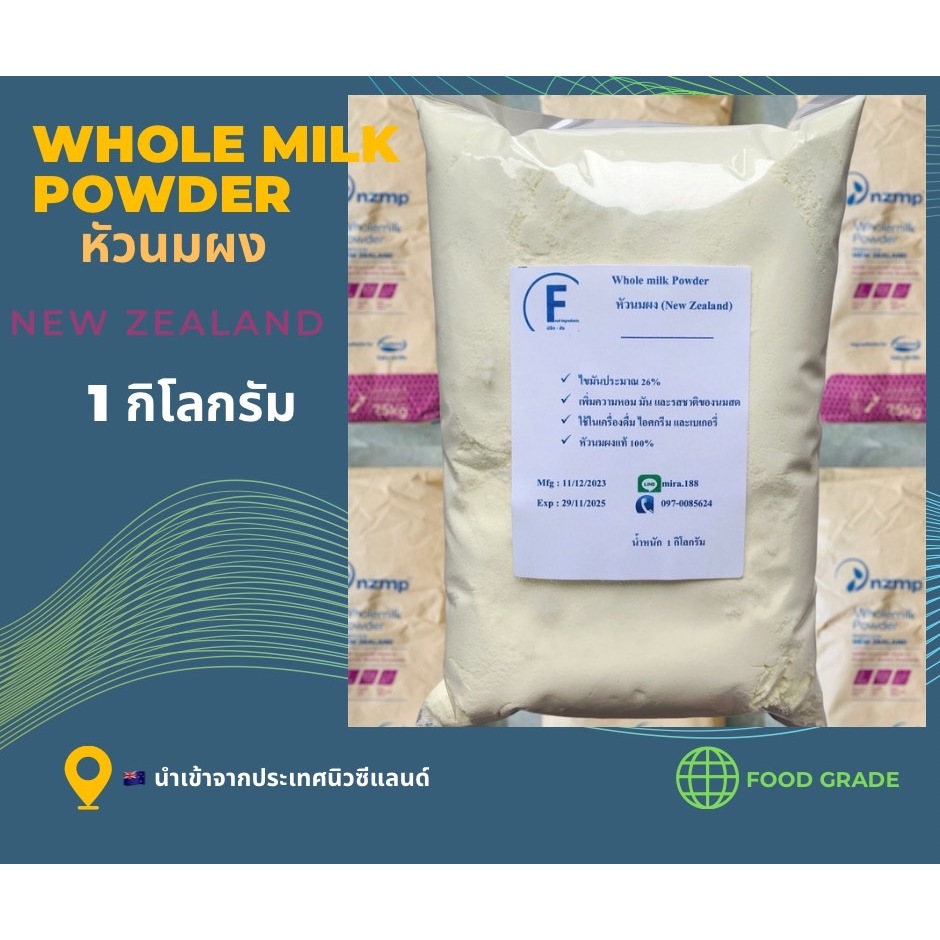Whole milk Powder หรือ หัวนมผงแท้ จากนิวซีแลนด์ ขนาด 1 KG