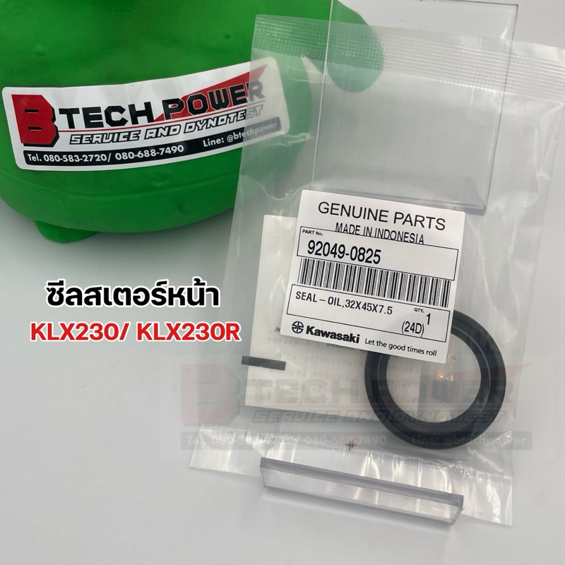 ซีลสเตอร์หน้า KLX230/ KLX230R แท้ 💯 เบิกศูนย์ KAWASAKI รหัส 92049-0825