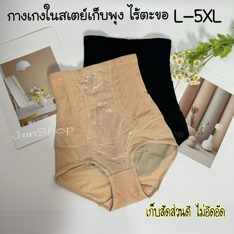 W28 กางเกงสเตย์รัดหน้าท้องเอวสูง ไร้ตะขอ ไม่ม้วน กางเกงสเตย์ไซส์ใหญ่ L-5XL