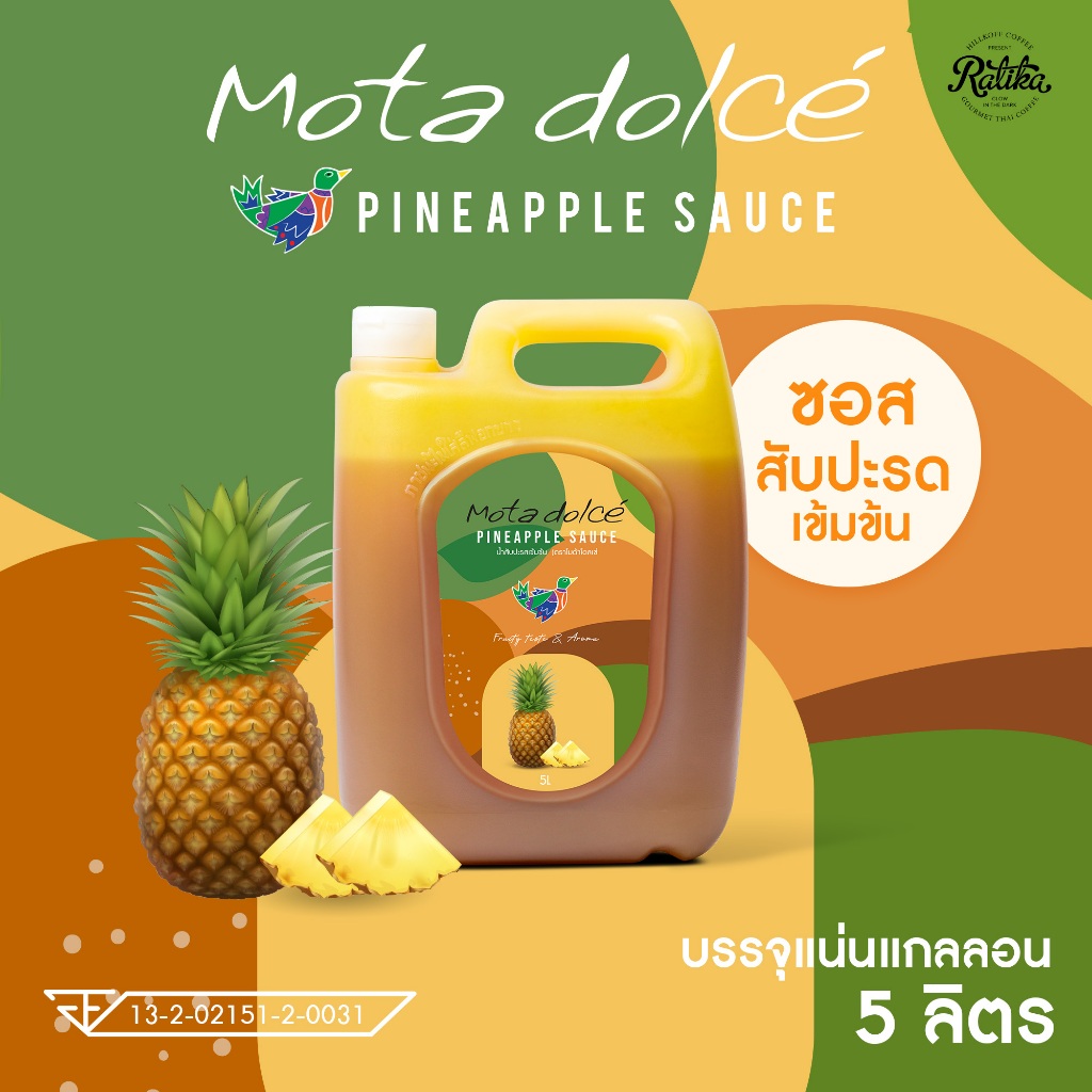 Ratika | MOTA DOLCE : PINEAPPLE JUICE น้ำสับปะรดเข้มข้น แบบแกลลอน 5 ลิตร