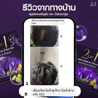 สบู่สระผมอัญชันน้ำมันมะกรูด กระตุ้นผมดก ฟื้นฟูผมดำ