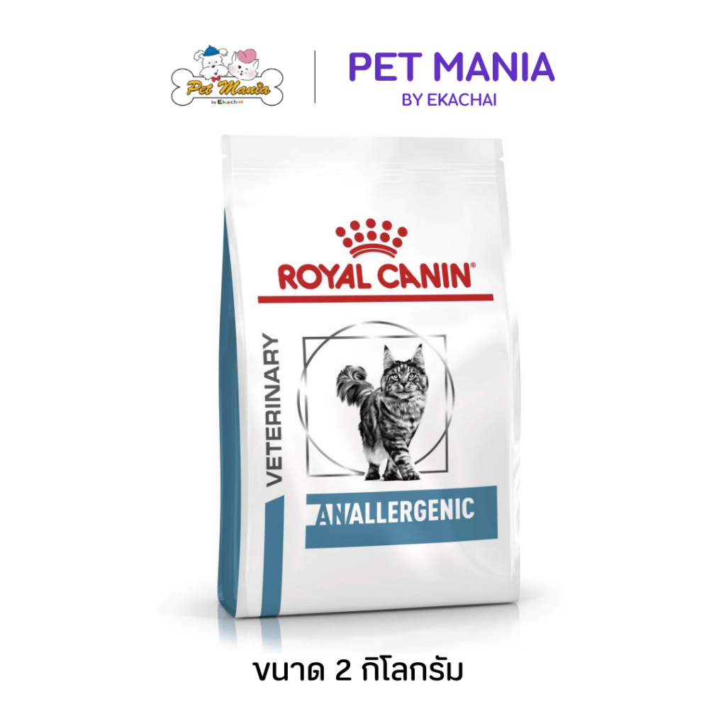 Royal Canin Anallergenic 2 kg. สำหรับแมวที่มีภาวะภูมิแพ้อาหาร ใช้กรดอะมิโนเพื่อทดสอบและใช้ในภาวะแพ้มาก