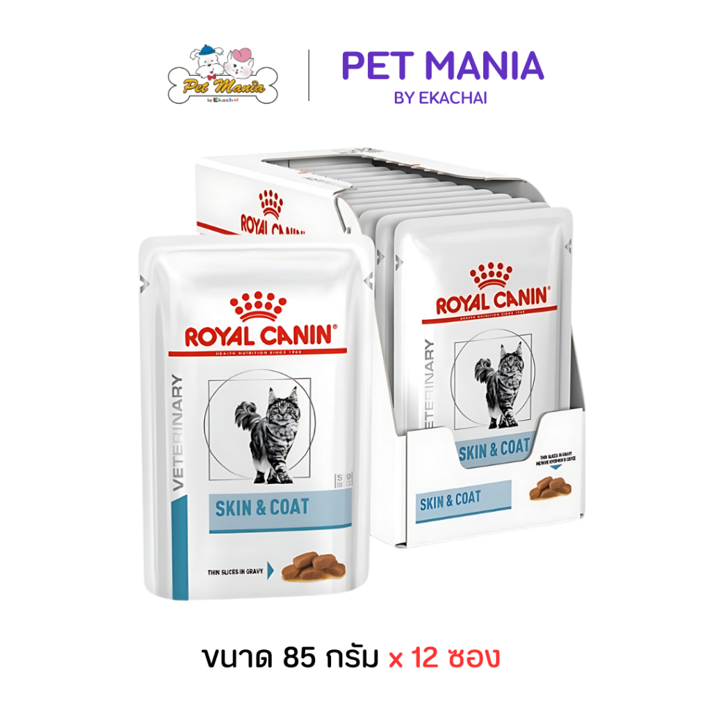 (85g.X12ซอง) Royal Canin Skin & Coat อาหารเปียกสำหรับแมวผิวหนังแพ้ง่าย บำรุงเส้นขนและเสริมสร้างผิวหนัง