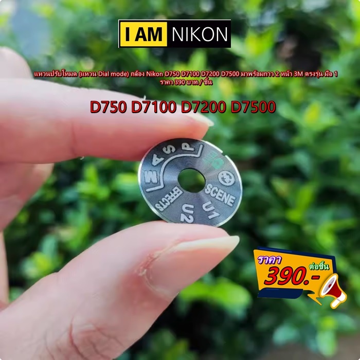 Dial mode Nikon D750 D7100 D7200 D7500