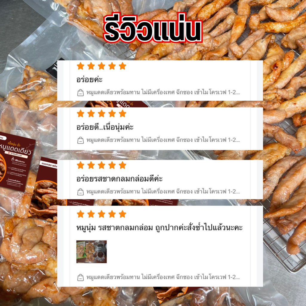 (พร้อมทาน) หมูแดดเดียวทอดแล้ว เนื้อนุ่ม ฉ่ำๆ  ไม่ใส่เครื่องเทศ เพียงฉีกซองแล้วเข้าเวฟ 1-2 นาที - รูปที่ 5